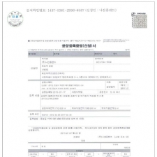 공장 등록증