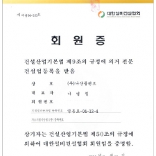 대한설비건설…